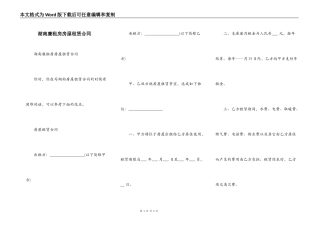 湖南廉租房房屋租赁合同