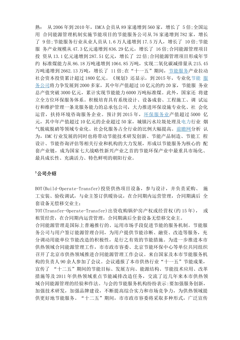 合同能源管理概述_第2页