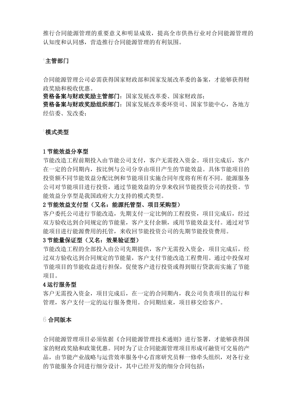 合同能源管理概述_第3页