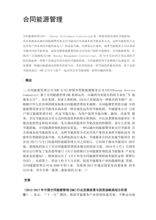 合同能源管理概述