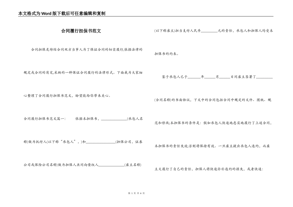 合同履行担保书范文_第1页