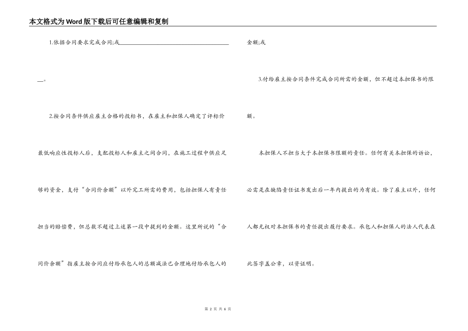 合同履行担保书范文_第2页