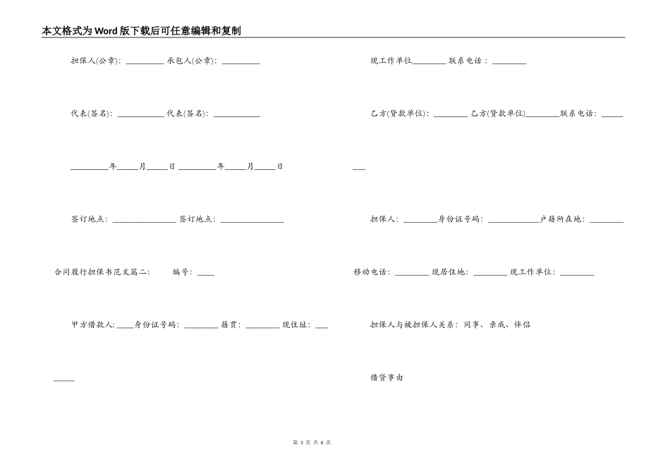 合同履行担保书范文_第3页