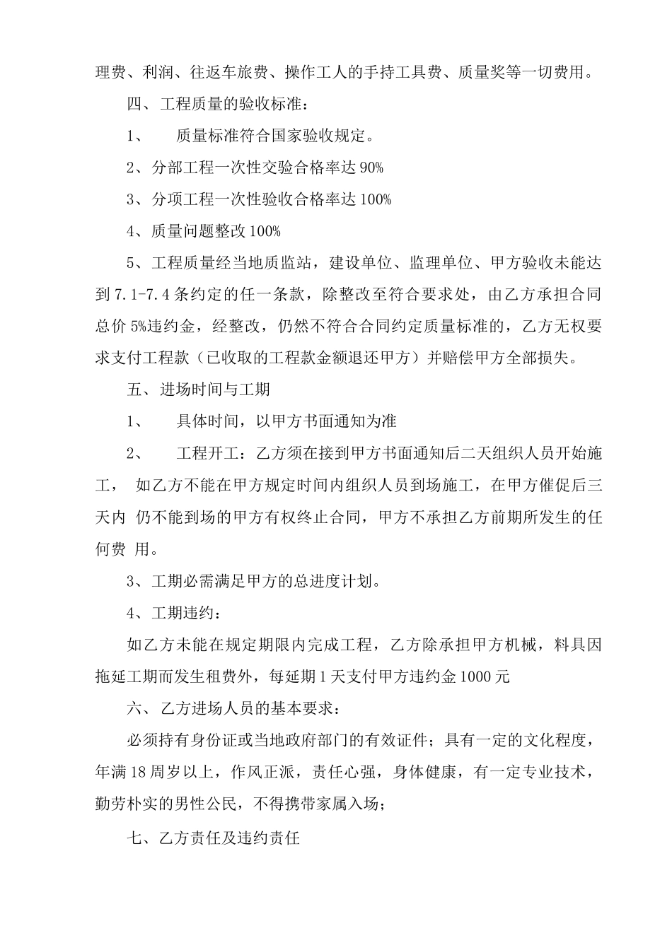 木工支模内排架工程劳务分包合同_第2页