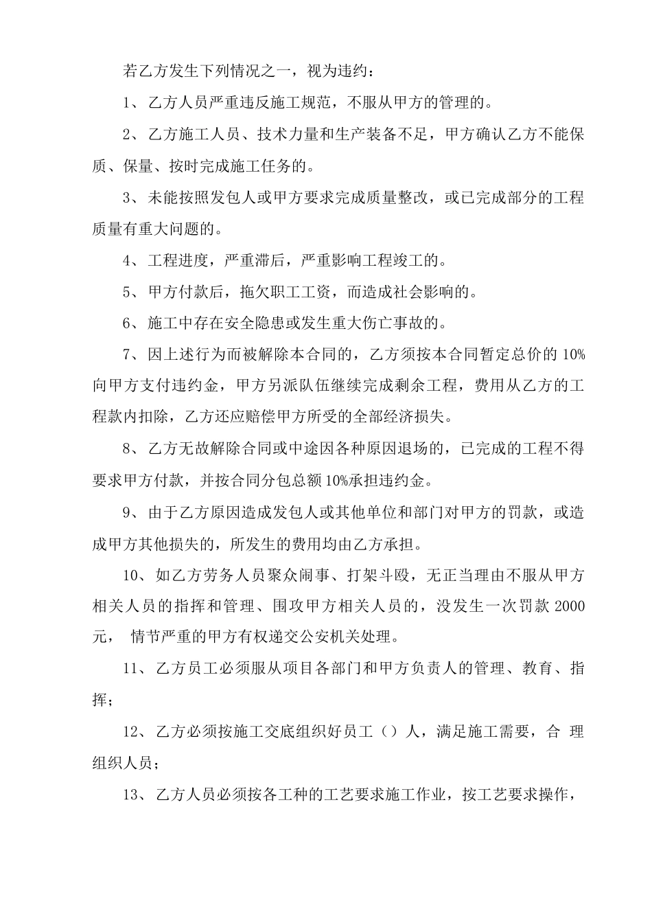 木工支模内排架工程劳务分包合同_第3页