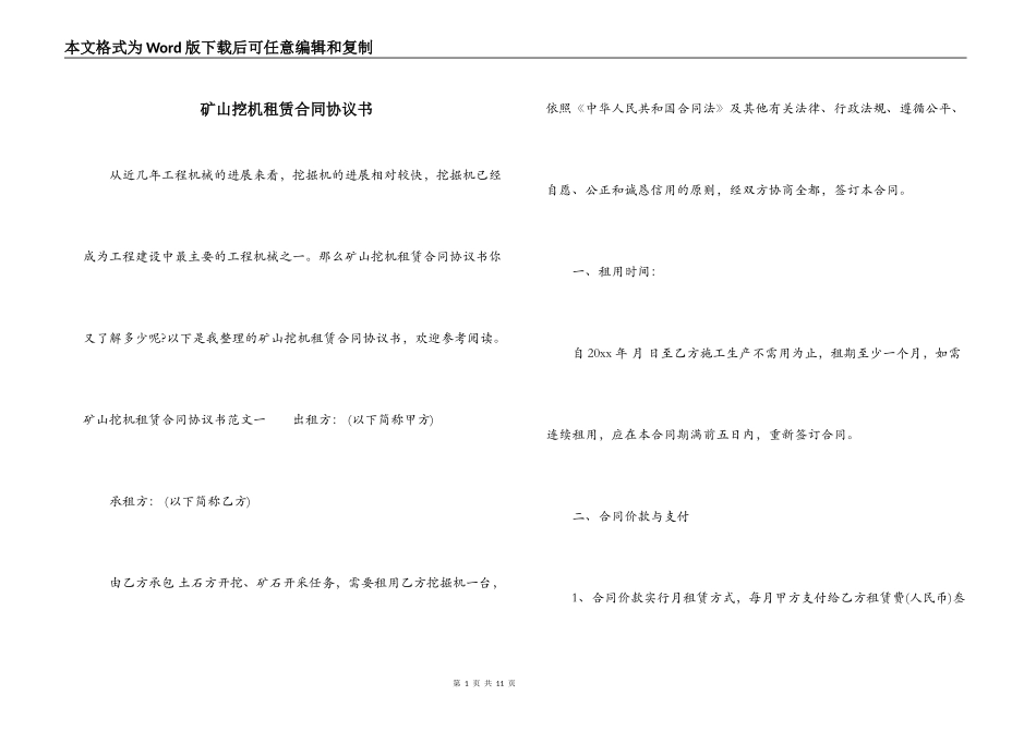 矿山挖机租赁合同协议书_第1页