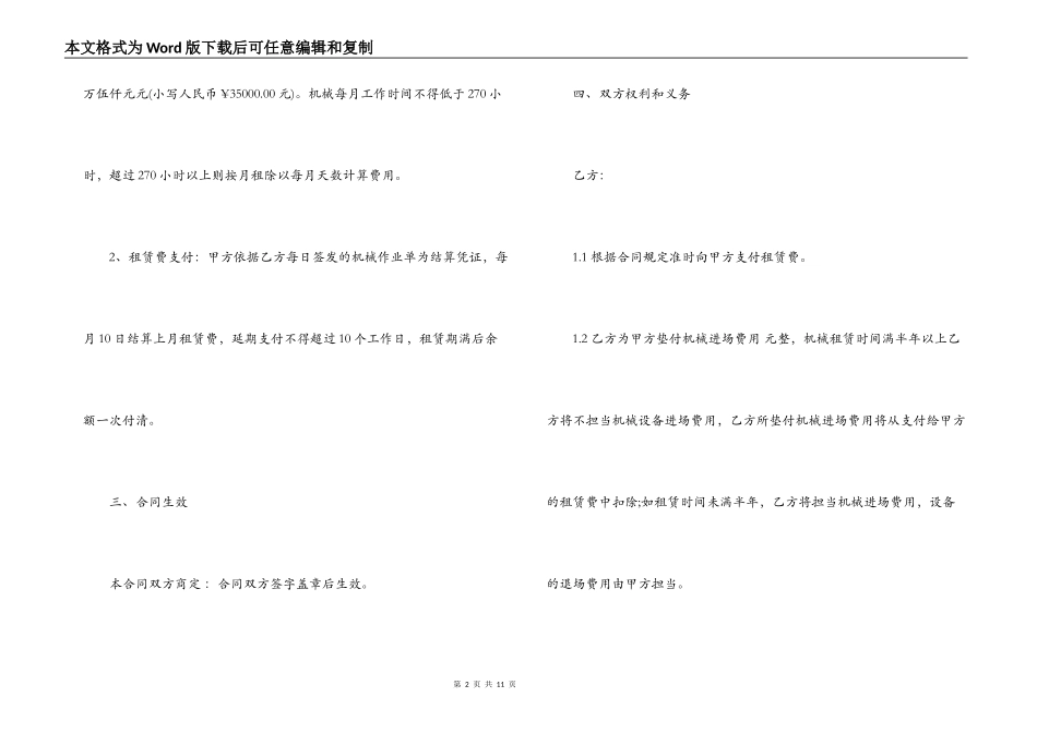 矿山挖机租赁合同协议书_第2页