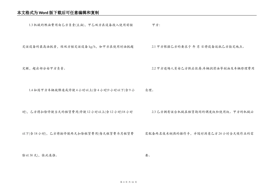 矿山挖机租赁合同协议书_第3页