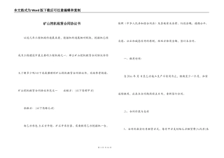 矿山挖机租赁合同协议书