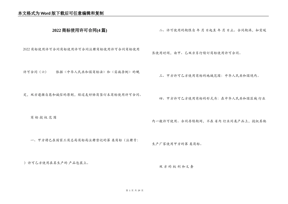 2022商标使用许可合同_第1页