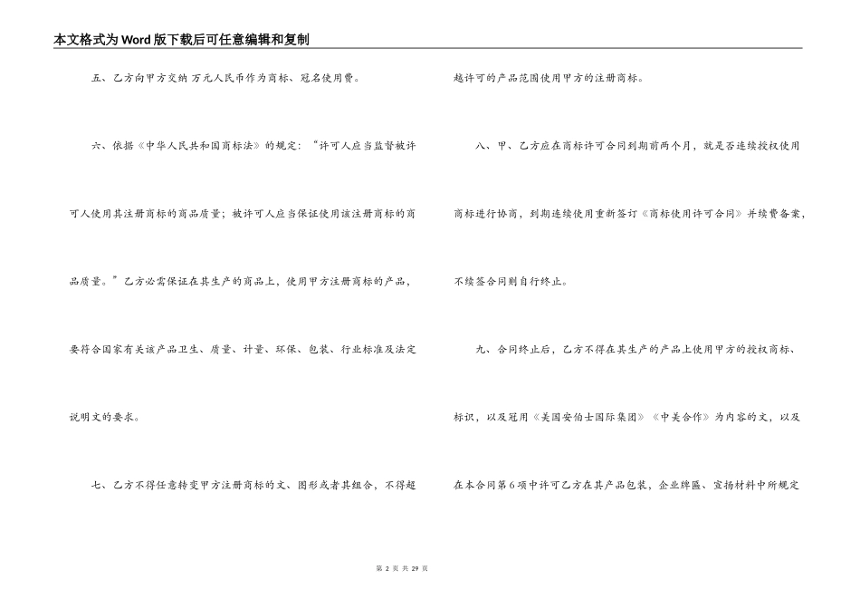 2022商标使用许可合同_第2页