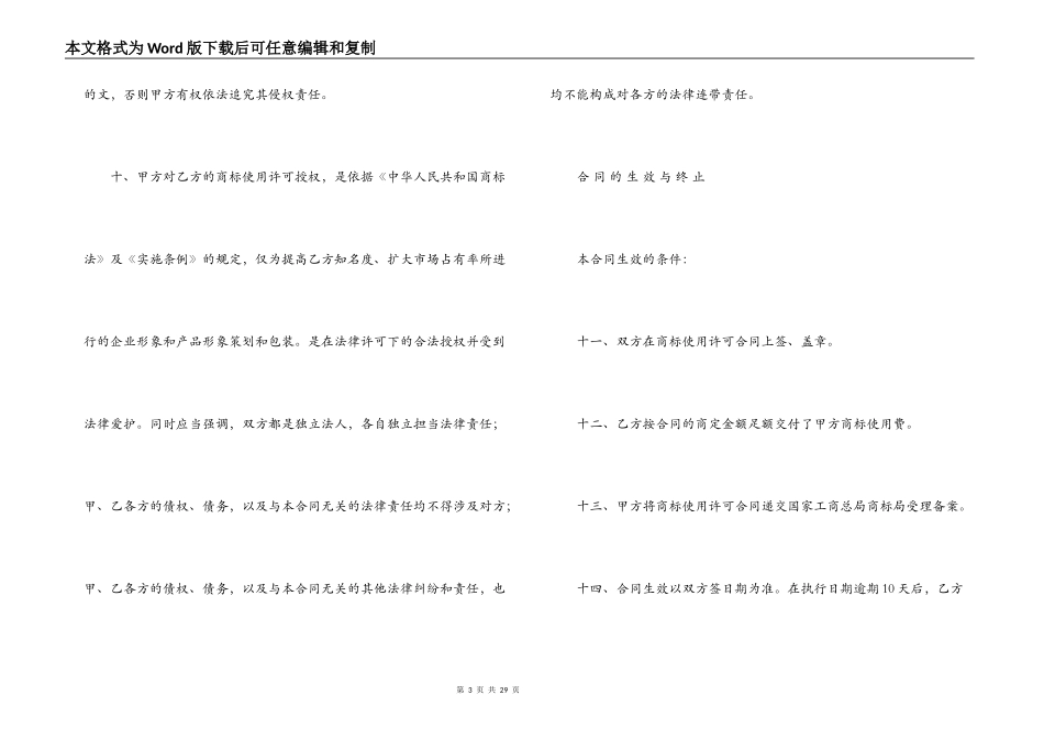 2022商标使用许可合同_第3页