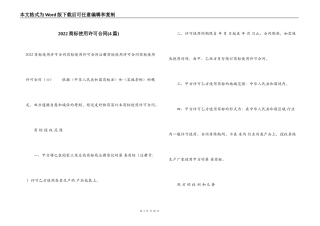 2022商标使用许可合同