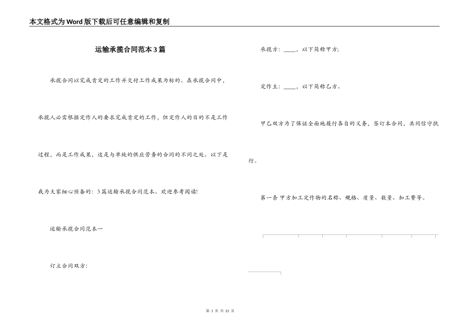 运输承揽合同范本3篇_第1页