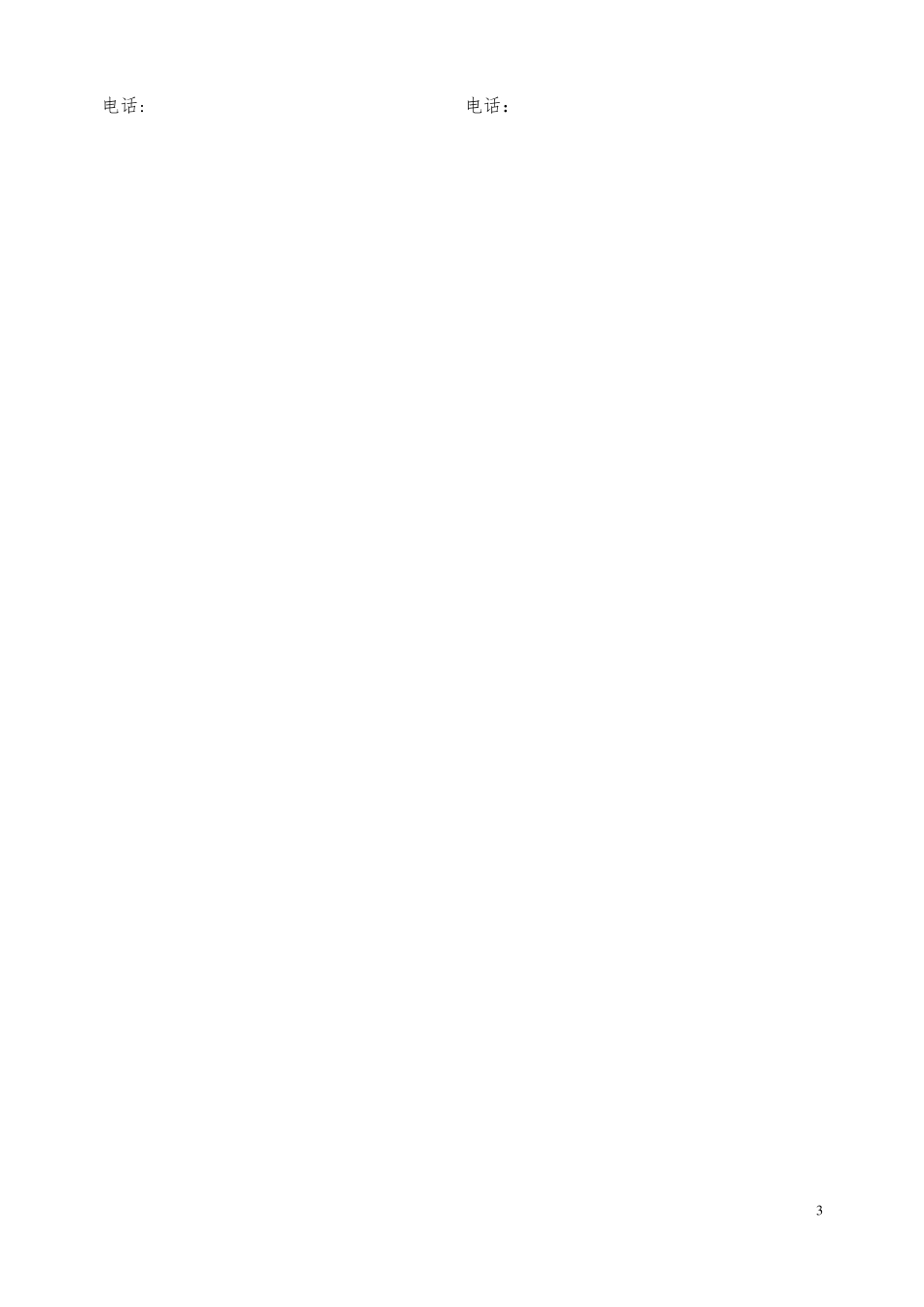 水泵安装工程施工合同_第3页