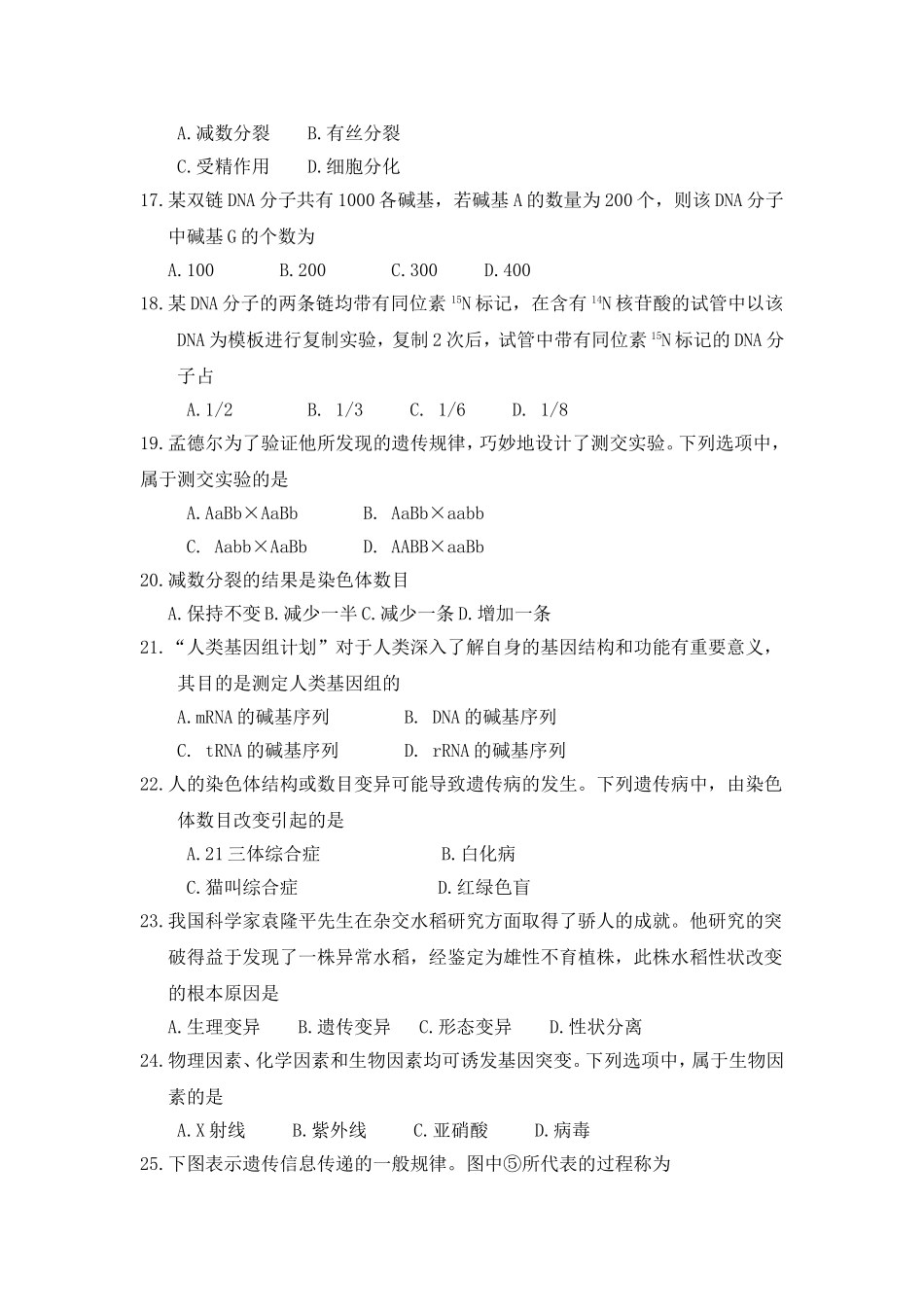 省普通高中学业水平考试生物试卷_第3页