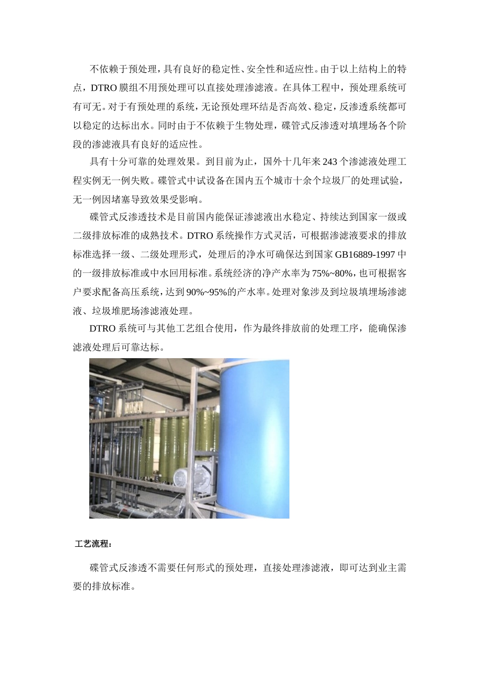 碟管式反渗透技术特点及工艺流程_第2页