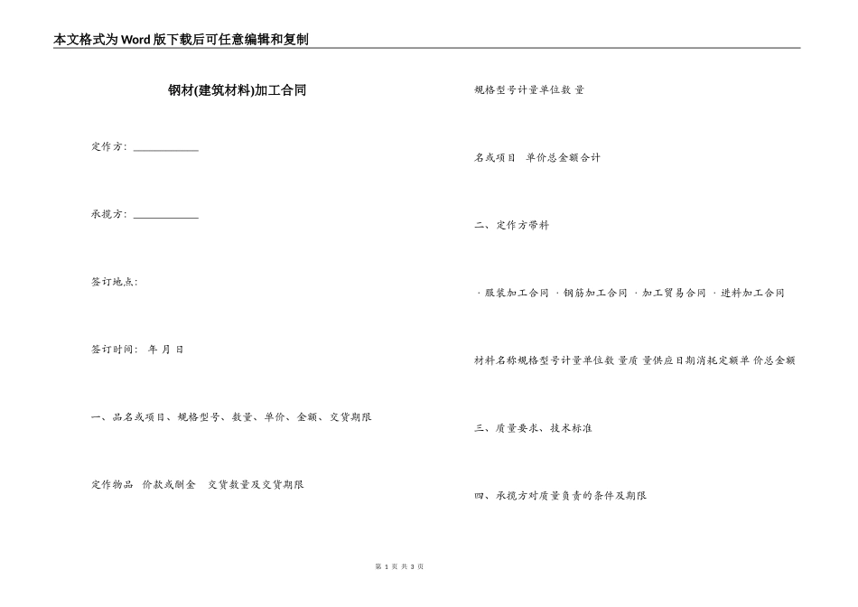 钢材加工合同_第1页