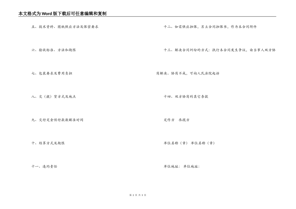钢材加工合同_第2页