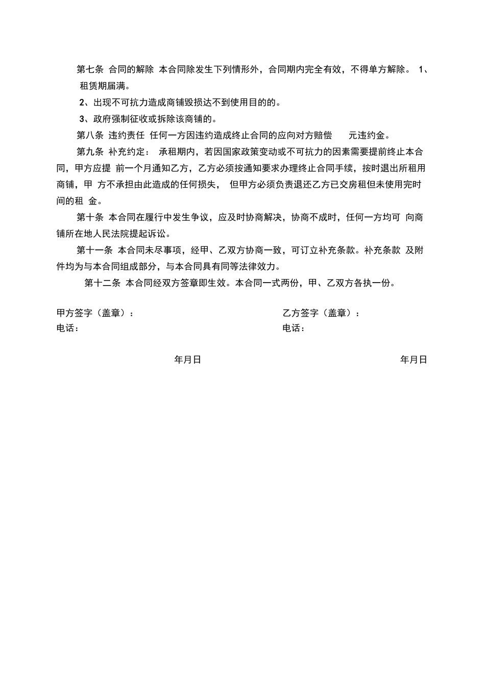 商铺租赁合同范本(范本)_第2页