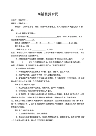 商铺租赁合同范本(范本)