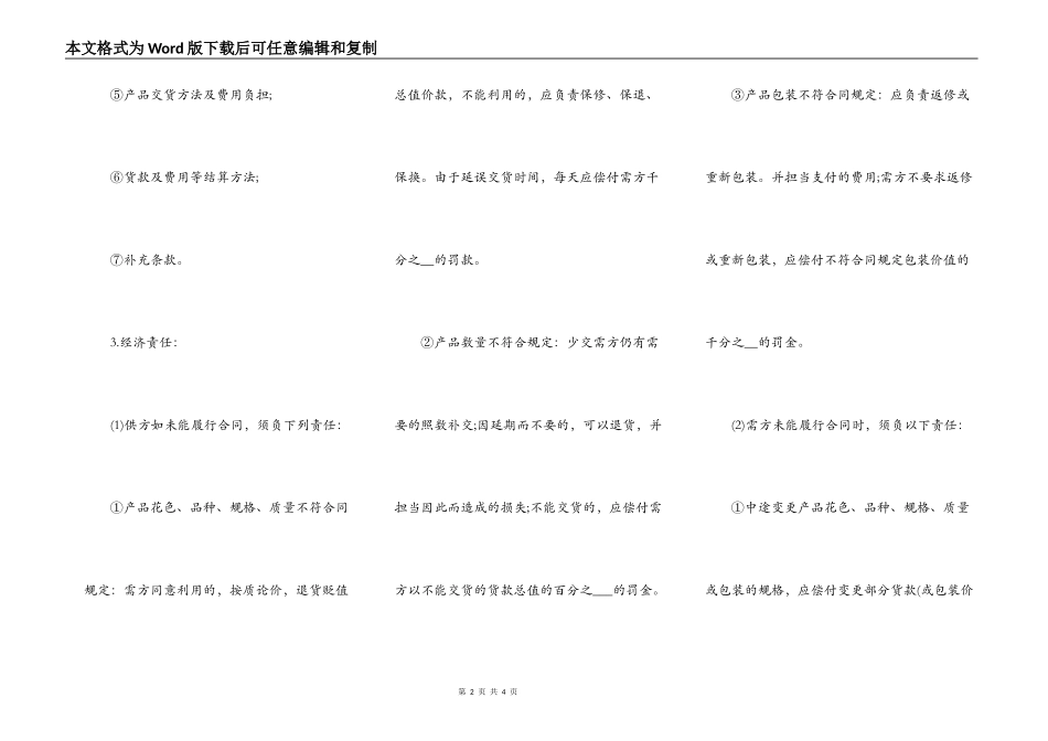 安置房的买卖热门合同样书_第2页