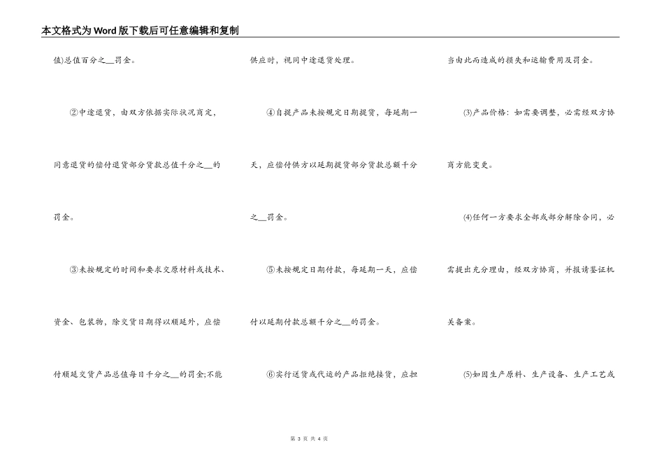 安置房的买卖热门合同样书_第3页