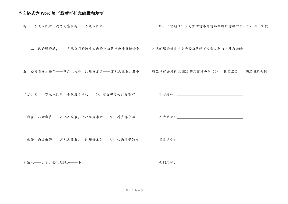 2022药品招标合同_第2页