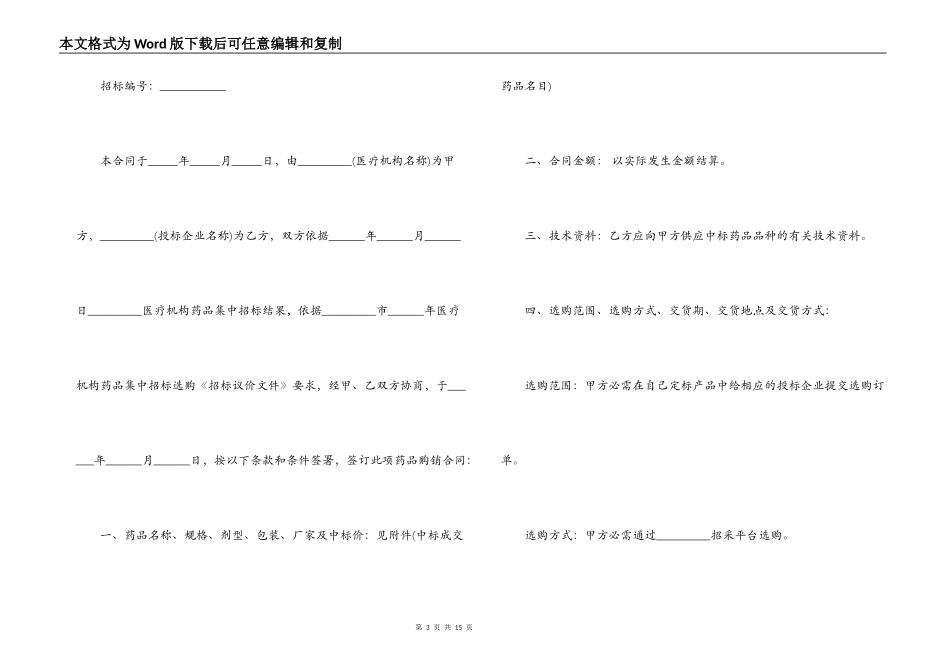 2022药品招标合同_第3页