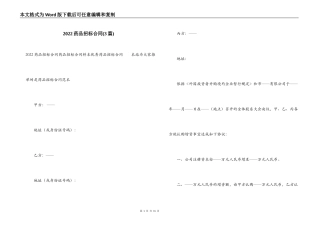 2022药品招标合同