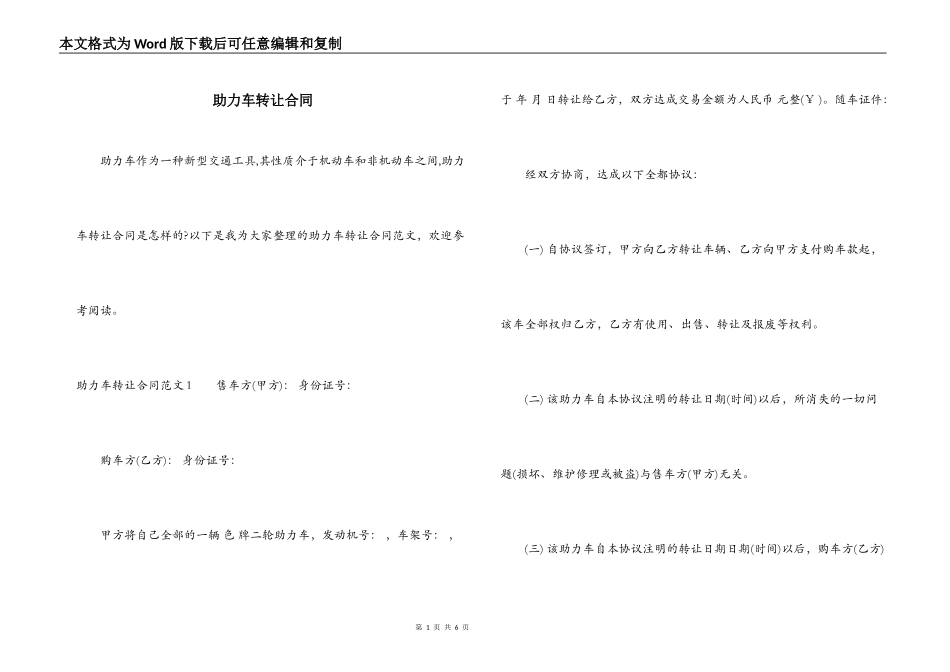 助力车转让合同_第1页