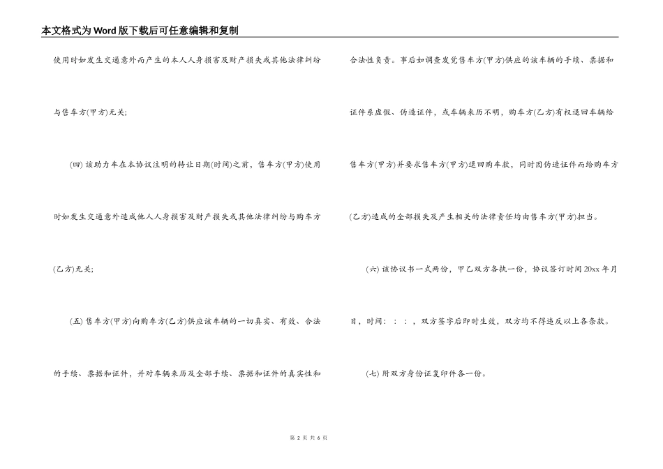 助力车转让合同_第2页