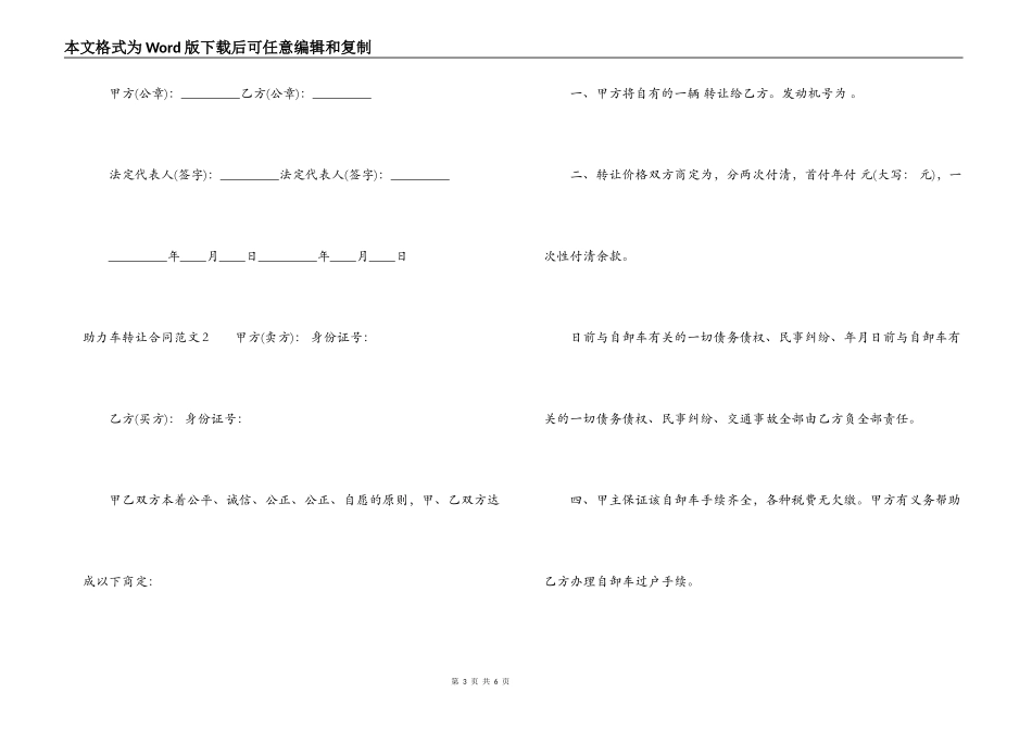 助力车转让合同_第3页