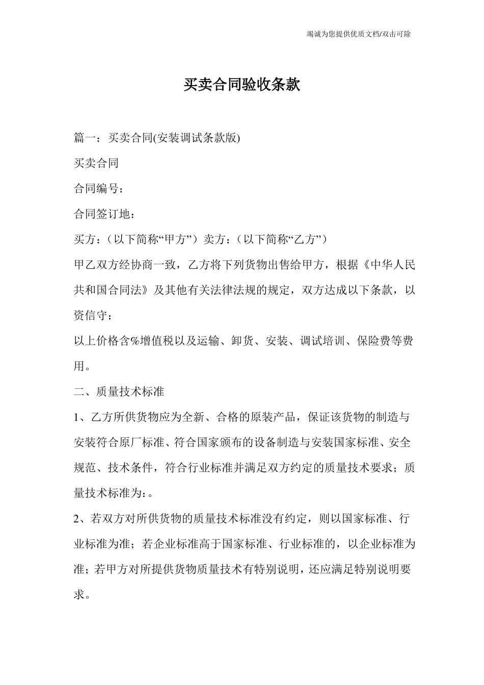 买卖合同验收条款_第1页