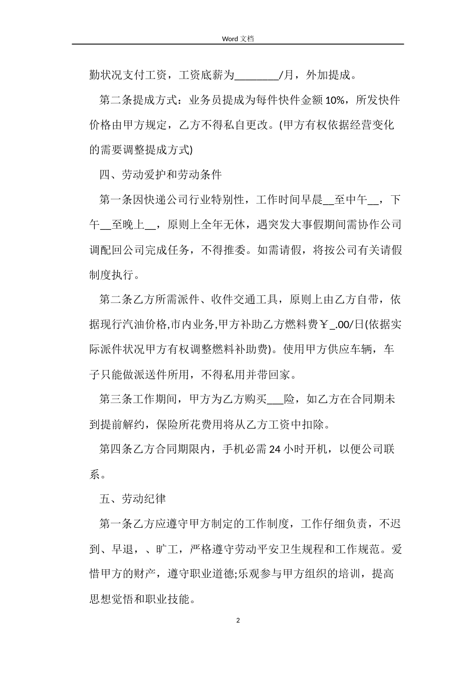 正式员工劳动合同书范本_第2页