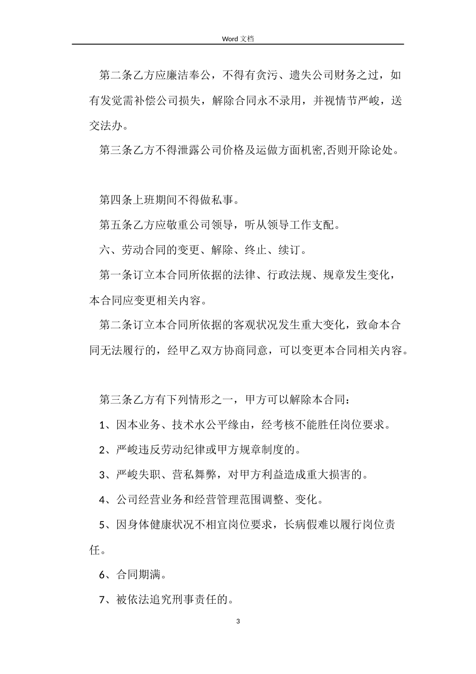 正式员工劳动合同书范本_第3页