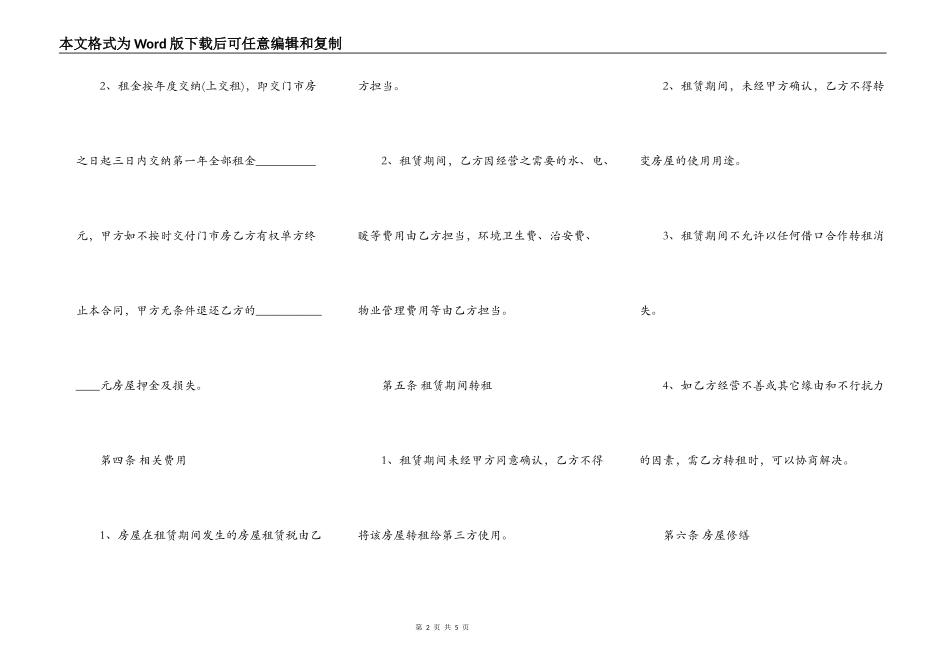 门市房屋租赁合同模板通用版本_第2页