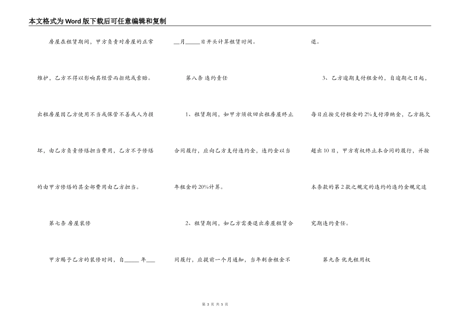 门市房屋租赁合同模板通用版本_第3页