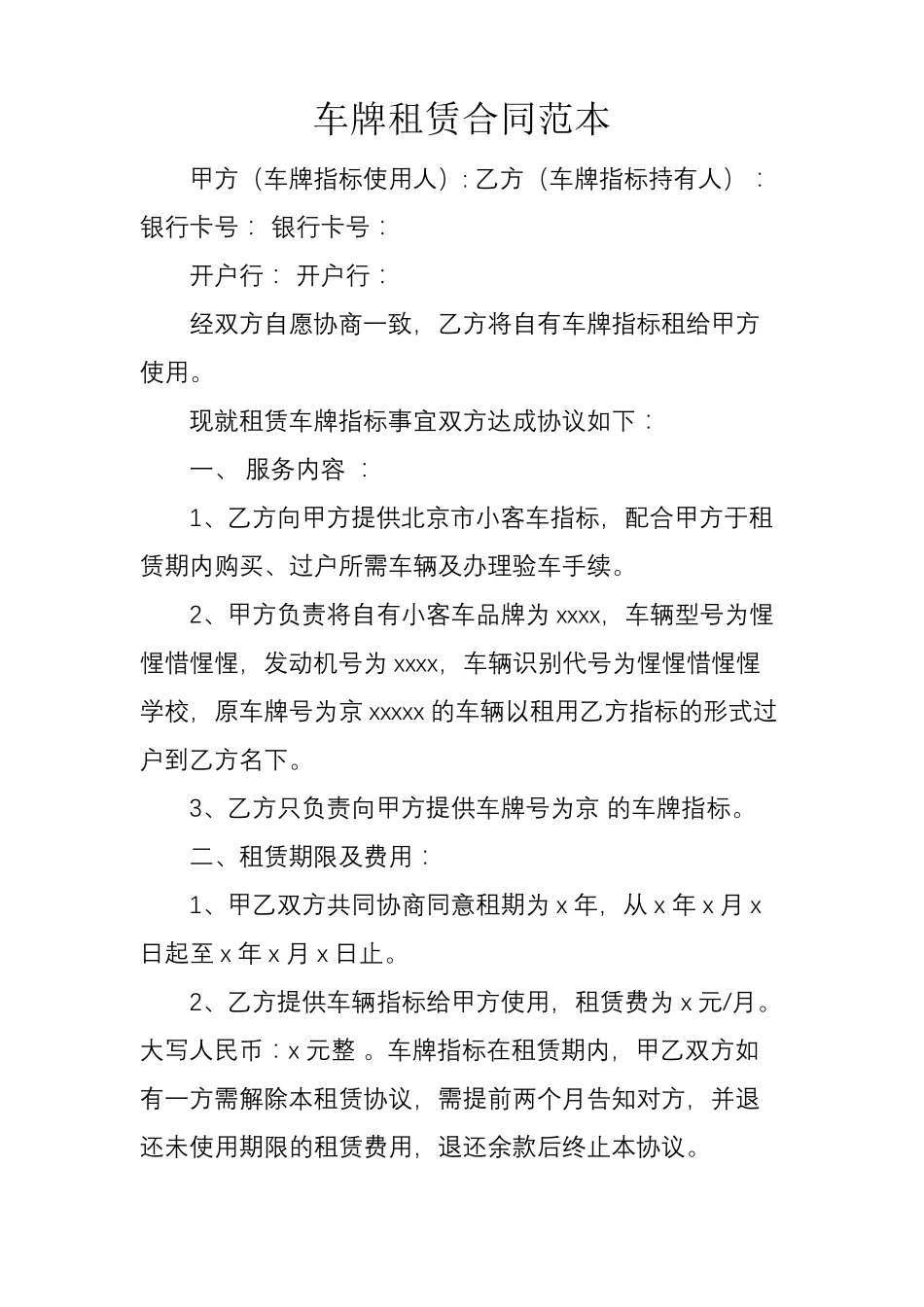 车牌租赁合同范本_第2页