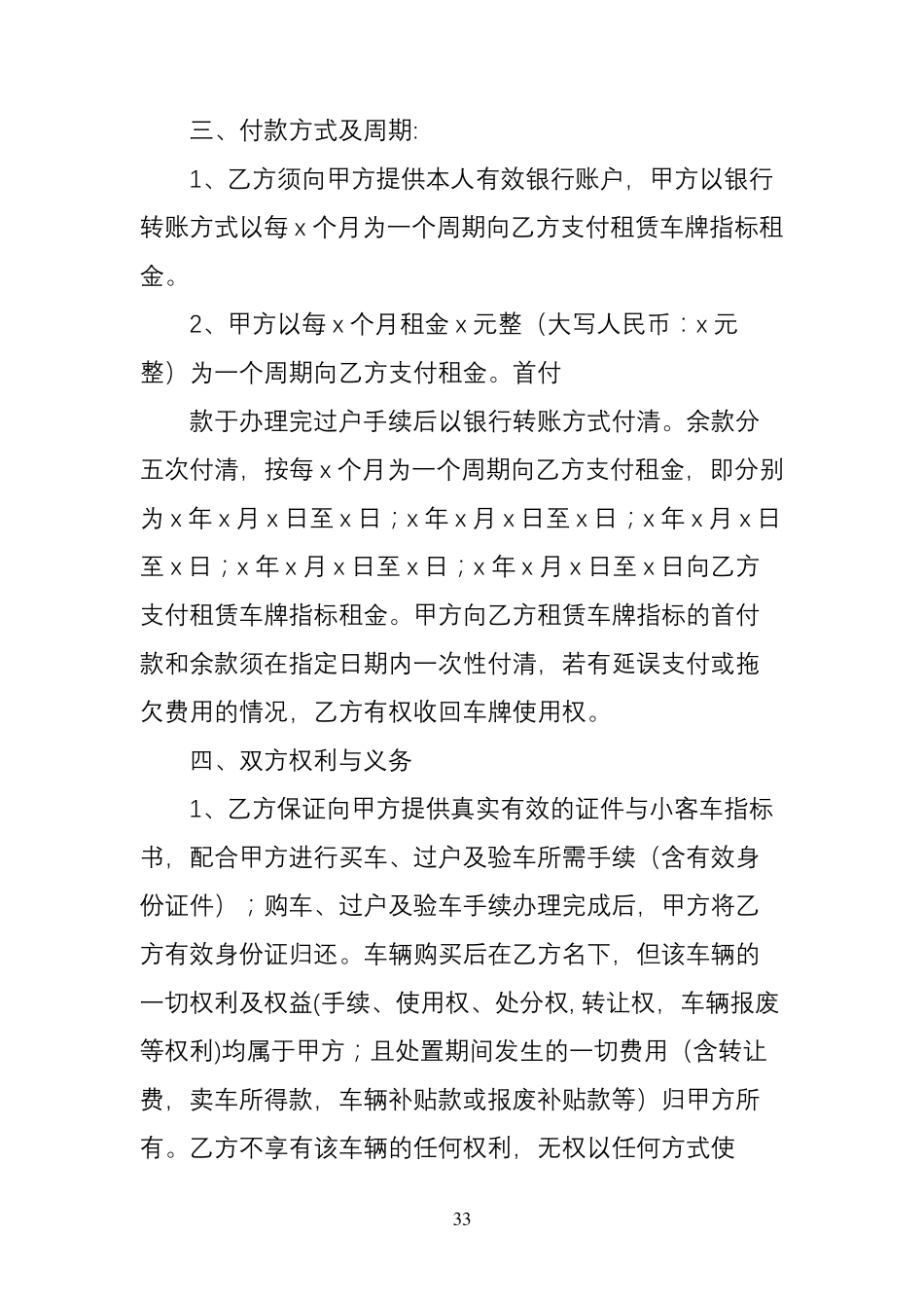 车牌租赁合同范本_第3页