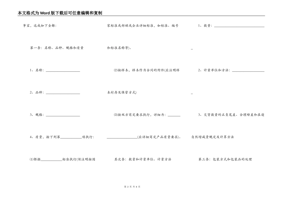 货物买卖合同书范本_第2页