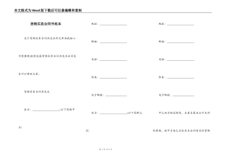 货物买卖合同书范本