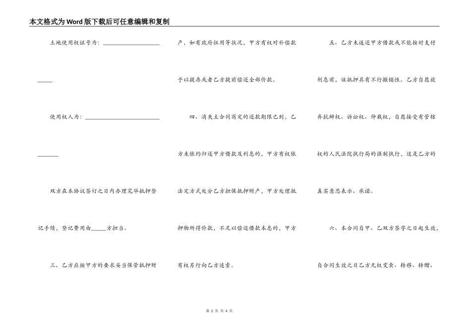 抵押借款合同模板通用版本_第2页
