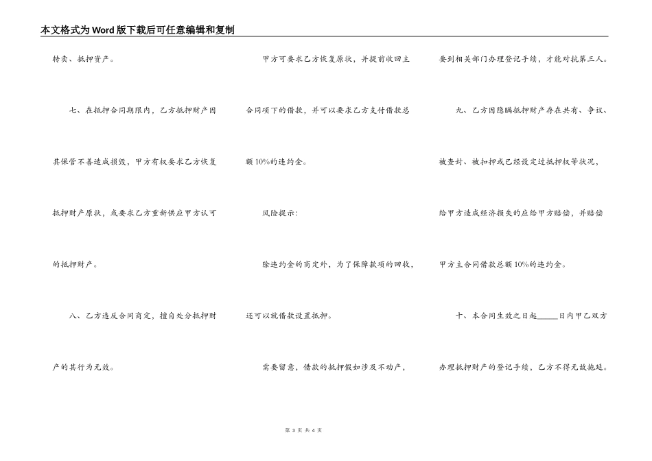 抵押借款合同模板通用版本_第3页