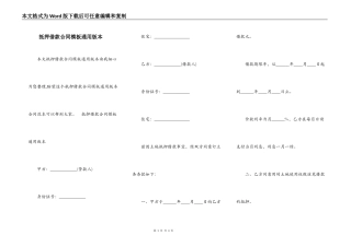抵押借款合同模板通用版本