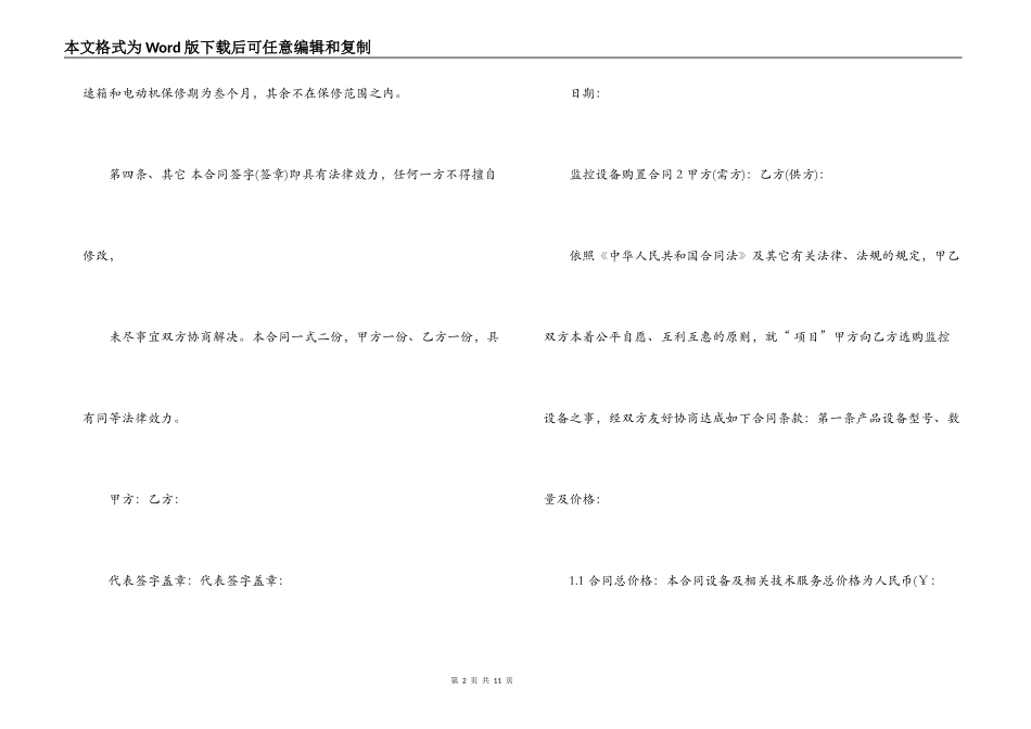 [监控设备购置合同简单]_第2页