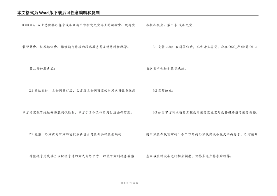[监控设备购置合同简单]_第3页