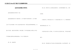 [监控设备购置合同简单]