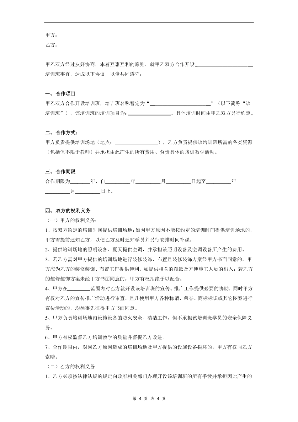 无人机飞手培训班合作合同协议范本模板_第1页