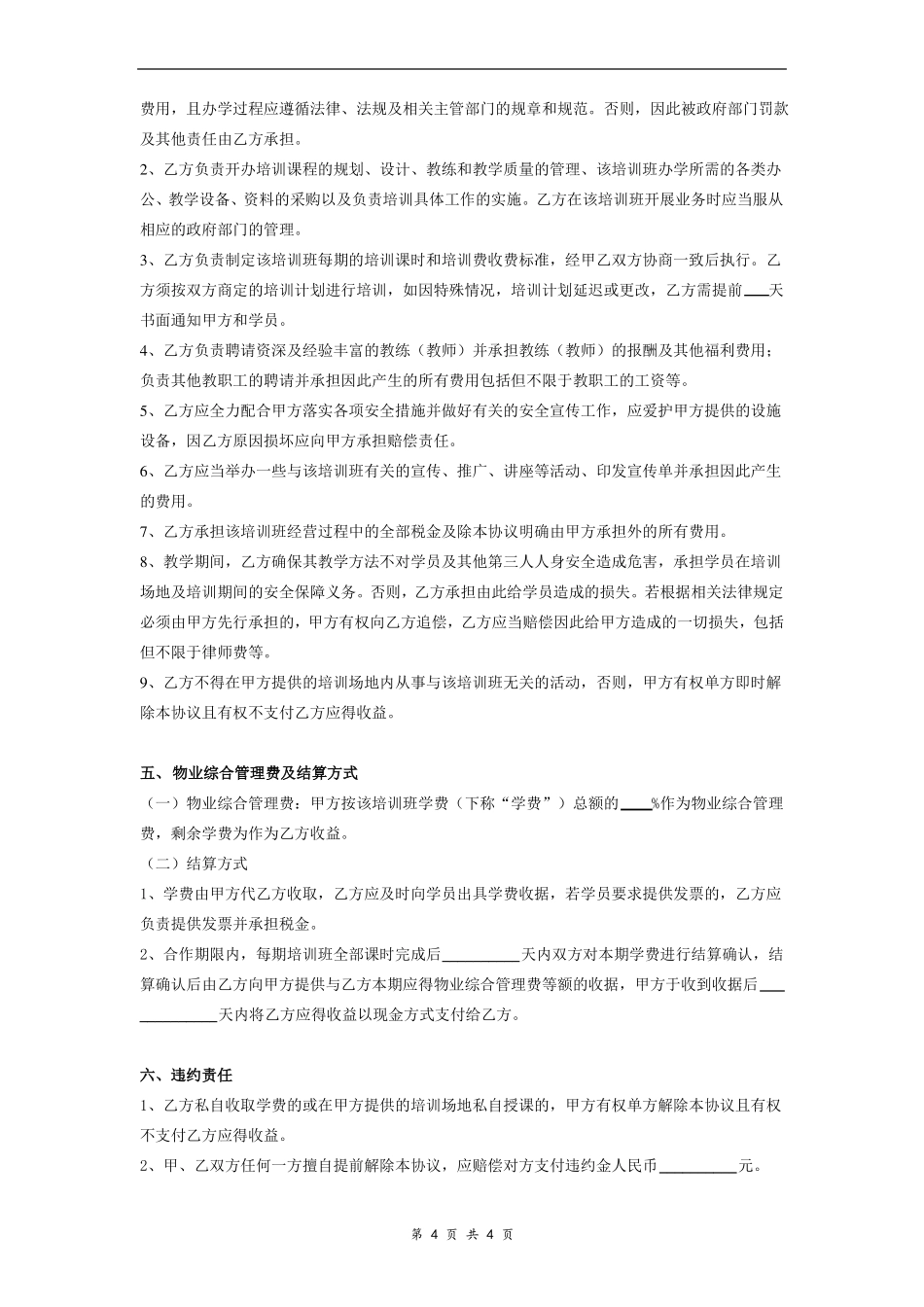 无人机飞手培训班合作合同协议范本模板_第2页